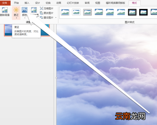 PPT设置图片亮度具体操作步骤