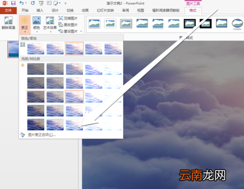 PPT设置图片亮度具体操作步骤