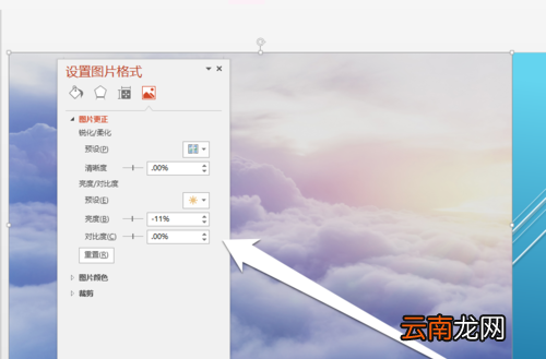 PPT设置图片亮度具体操作步骤