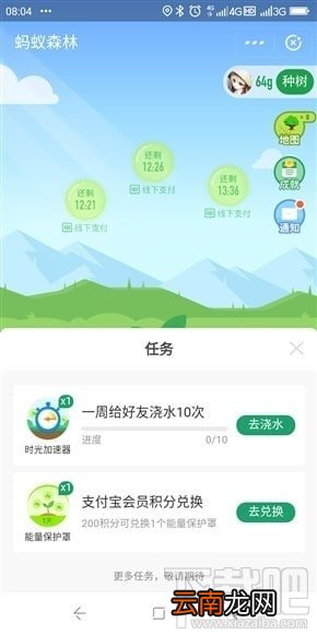 蚂蚁森林时光加速器是什么？蚂蚁森林时光加速器在哪？