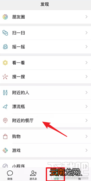 微信发现页附近的餐厅在哪里？微信附近的餐厅教程