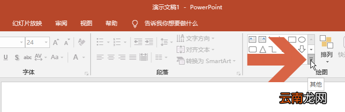 ppt制作出椭圆形文本框具体操作步骤