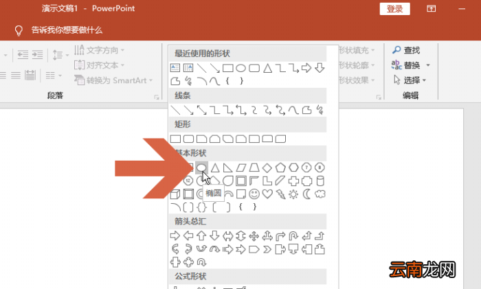 ppt制作出椭圆形文本框具体操作步骤