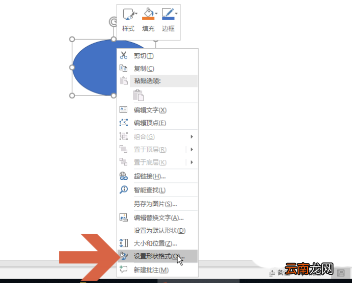 ppt制作出椭圆形文本框具体操作步骤