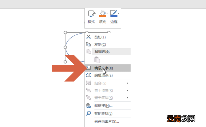 ppt制作出椭圆形文本框具体操作步骤