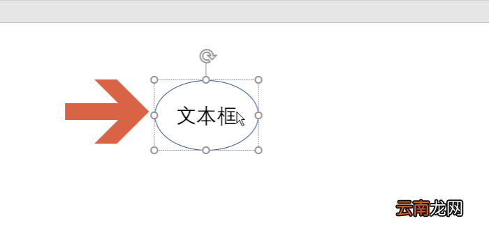 ppt制作出椭圆形文本框具体操作步骤