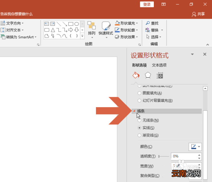ppt制作出椭圆形文本框具体操作步骤