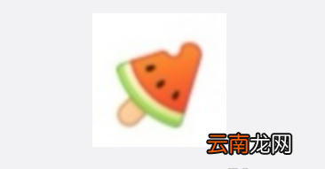 微博昵称后小西瓜图标获得方法
