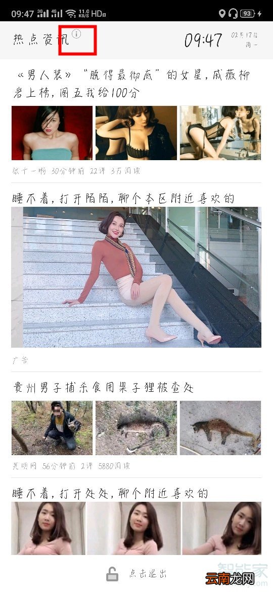 oppor17热点资讯怎么关闭