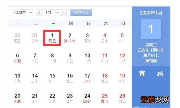 2020年元旦放假安排?