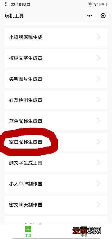 2019微信空白昵称设置方法