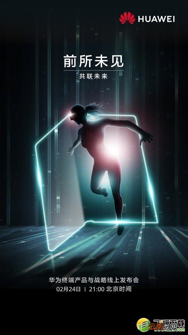 华为2月24日新品发布会直播网址