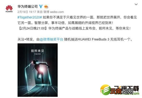 华为2月24日新品发布会直播网址