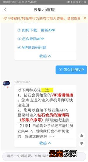 云集VIP详细注册步骤介绍
