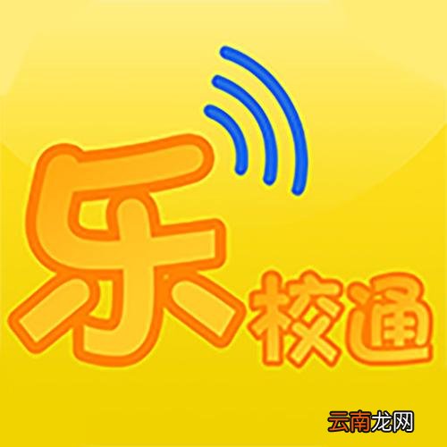 乐校通详细使用步骤介绍