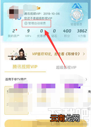 腾讯视频自动续费功能怎么取消？腾讯视频如何取消自动续费功能介绍