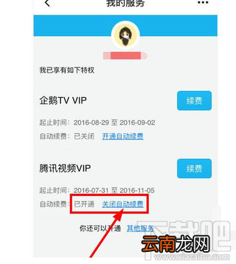 腾讯视频自动续费功能怎么取消？腾讯视频如何取消自动续费功能介绍