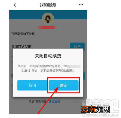 腾讯视频自动续费功能怎么取消？腾讯视频如何取消自动续费功能介绍