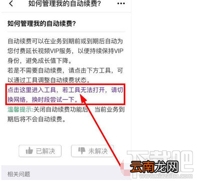 腾讯视频自动续费功能怎么取消？腾讯视频如何取消自动续费功能介绍