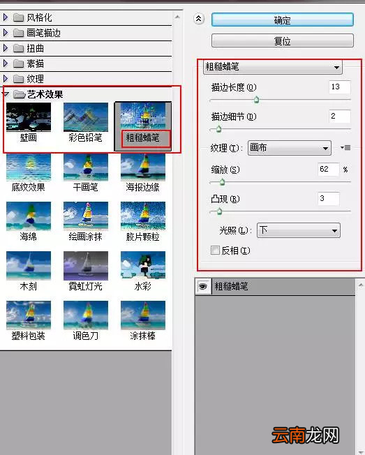 Photoshop将人物照片变为粉笔画效果具体操作步骤