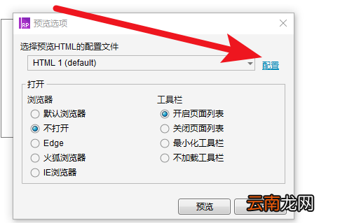 Axure RP出现无法预览页面具体解决方法
