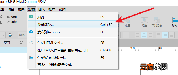 Axure RP出现无法预览页面具体解决方法