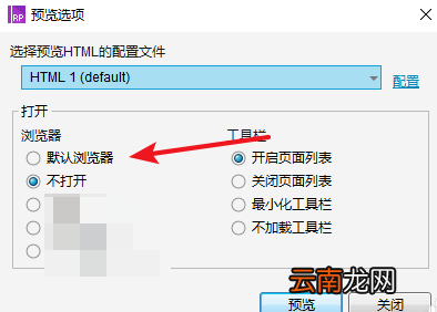 Axure RP出现无法预览页面具体解决方法