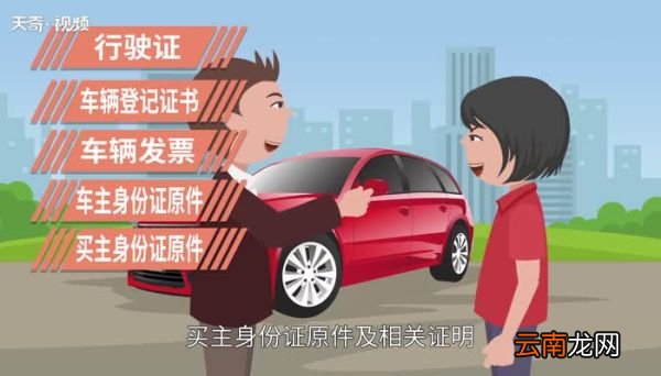 卖车需要什么手续卖车需要哪些手续
