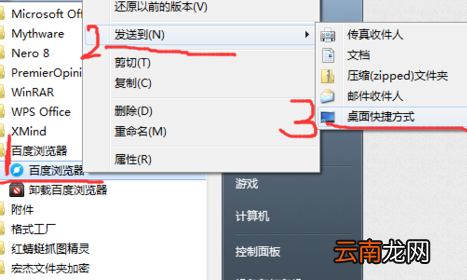 Win7中出现软件安装后无快捷方式具体处理方法