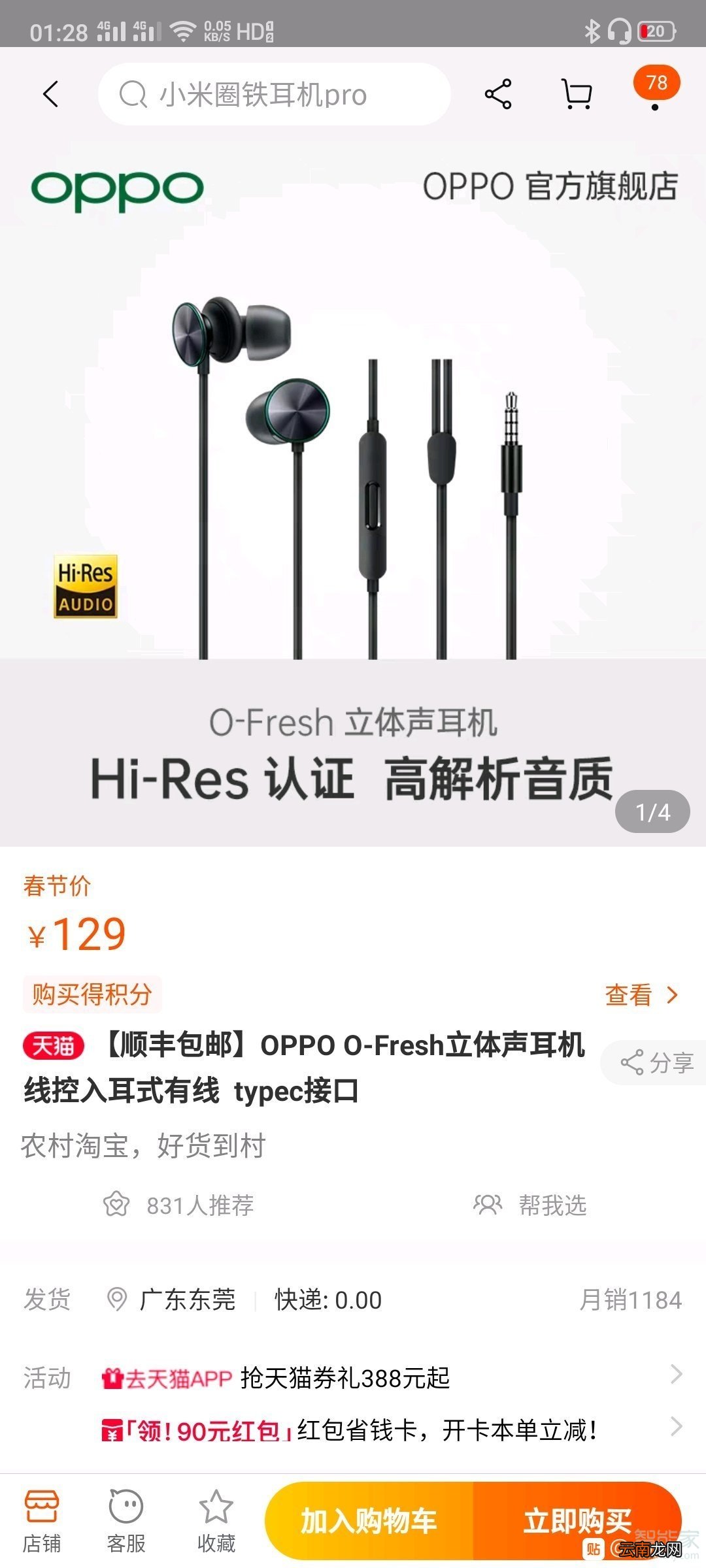 oppo手机上面显示耳机怎么关