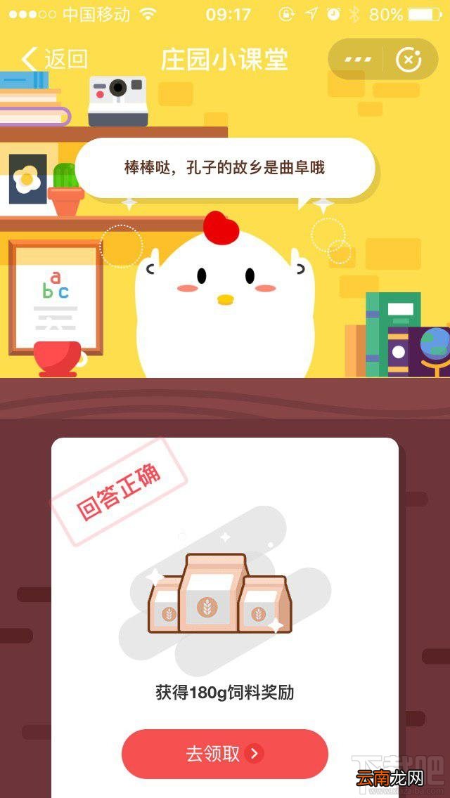 支付宝蚂蚁庄园7月18日答案 孔子的故乡是山东的哪个城市