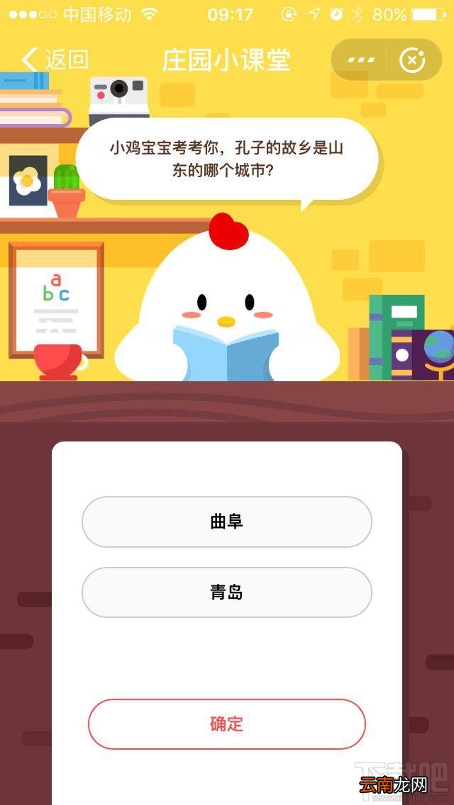 支付宝蚂蚁庄园7月18日答案 孔子的故乡是山东的哪个城市