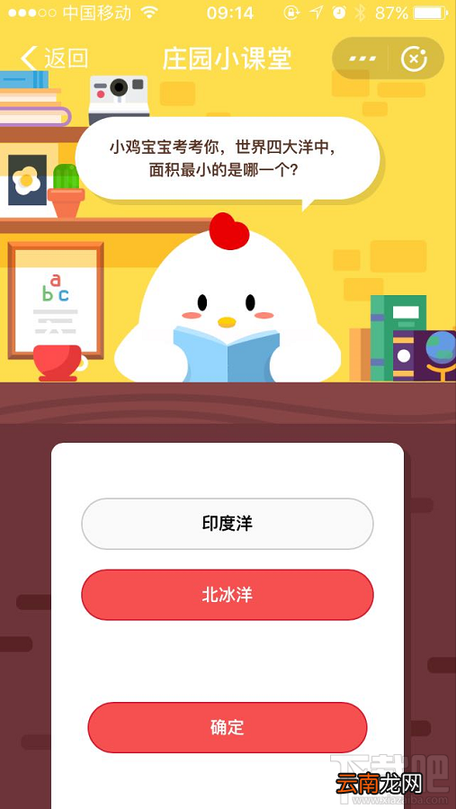 支付宝蚂蚁庄园7月19日答案 世界四大洋中面积最小的是哪一个