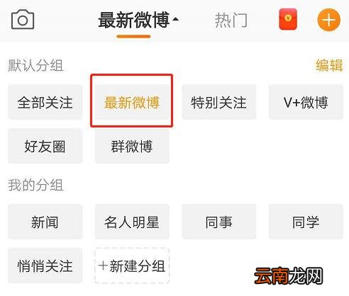 微博时间序如何设置