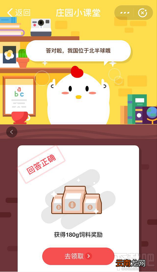 支付宝蚂蚁庄园7月22日答案 中国位于南半球还是北半球呀
