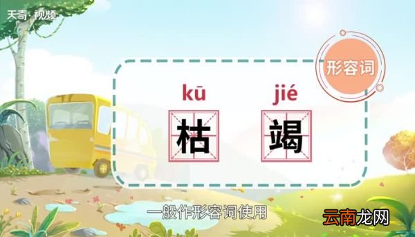 枯竭的意思 枯竭的意思是什么