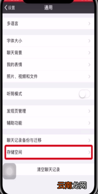 微信中清理缓存的操作步骤