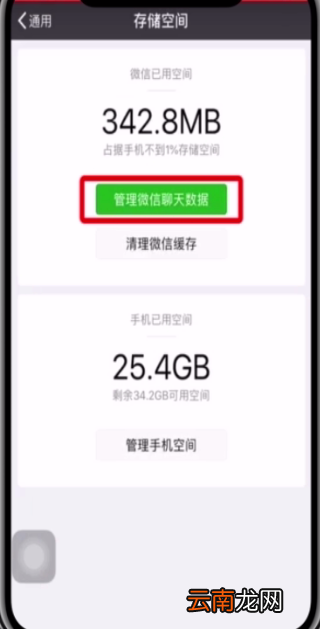 微信中清理缓存的操作步骤
