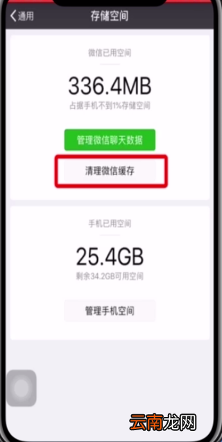 微信中清理缓存的操作步骤