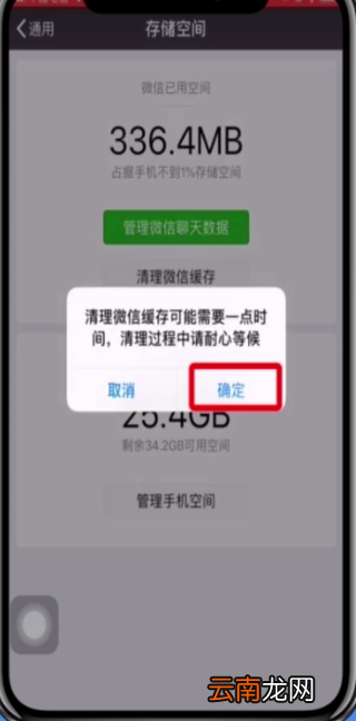 微信中清理缓存的操作步骤