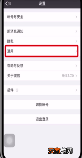微信中清理缓存的操作步骤