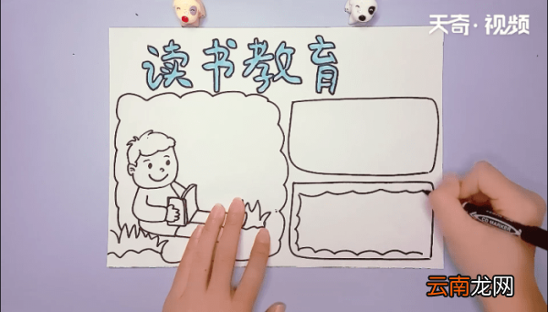 读书节手抄报 读书节手抄报画报