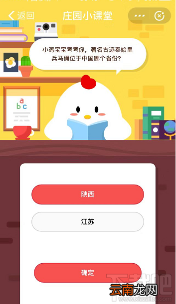 支付宝蚂蚁庄园7月31日答案 著名古迹秦始皇兵马俑位于中国哪个省份