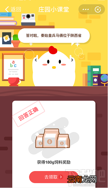 支付宝蚂蚁庄园7月31日答案 著名古迹秦始皇兵马俑位于中国哪个省份