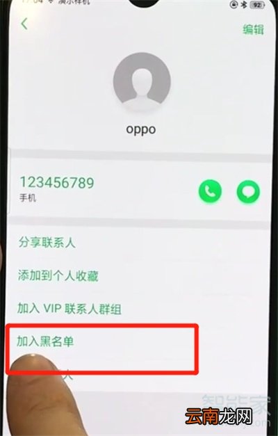 oppo reno设置联系人黑名单具体操作步骤