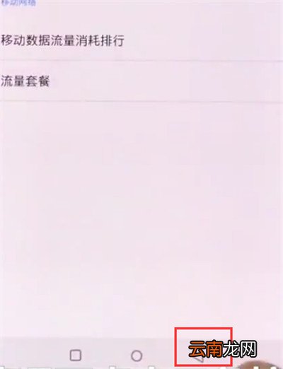 一加手机中返回上一级的操作步骤