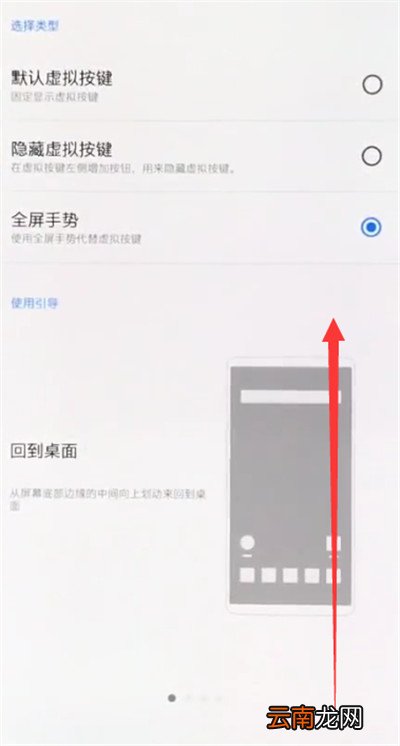 一加手机中返回上一级的操作步骤