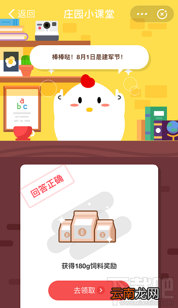 支付宝蚂蚁庄园8月1日答案 你知道今天是什么节日吗？