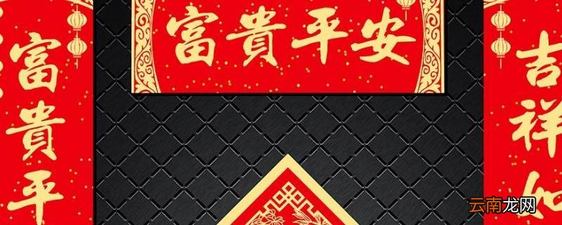 春联用金墨还是黑墨