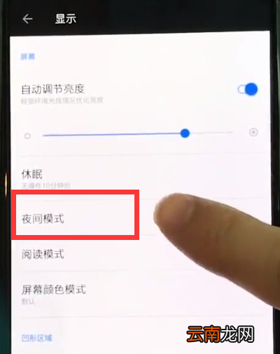 一加6中开启夜间模式的简单方法
